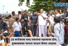 28 सप्टेंबरला शरद पवार दुष्काळी भागांच्या दौऱ्यावर, शेतकऱ्यांच्या बांधावर जाऊन घेणार परिस्थितीचा आढावा