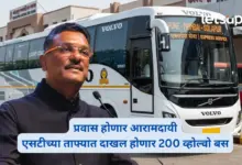 एसटी महामंडळाच्या ताफ्यात येणार दोनशे व्होल्वो बस; लांबचा प्रवास होणार आरामदायी