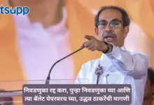 ज्ञानेश कुमारांना अटक करा आणि निवडणुका बॅलेट पेपरवर घ्या, उद्धव ठाकरेंची मोठी मागणी