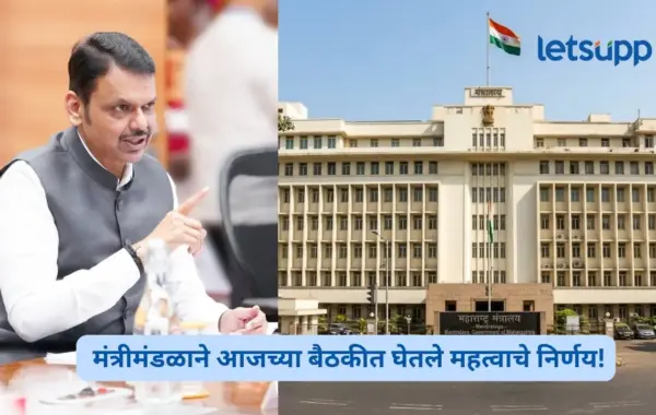 दुष्काळ निवारणासाठी मंत्रिमंडळ उपसमिती स्थापन; मंत्रीमंडळाने घेतले महत्वाचे निर्णय