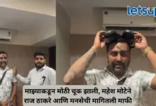 राज ठाकरेंबाबत वक्तव्य करणं पडलं महागात, महेश मोटेच्या चेहऱ्याला काळं फासलं, डोक्यावर चप्पल ठेवून उठाबशा