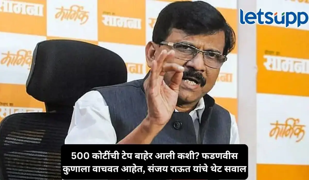 500 कोटींच्या कथित प्रकरणात गुन्हा दाखल का नाही? SITच्या तपासावरून संजय राऊत यांचा सरकारवर हल्लाबोल