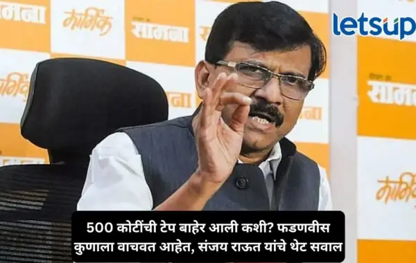 500 कोटींच्या कथित प्रकरणात गुन्हा दाखल का नाही? SITच्या तपासावरून संजय राऊत यांचा सरकारवर हल्लाबोल