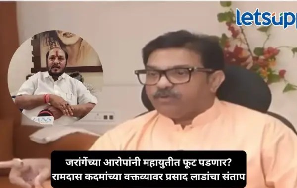 जरांगेंच्या ऑडिओ बॉम्बने महायुतीत ठिणगी, कदमांनी फोटो दाखवले, प्रसाद लाडांनी दिला जशास तसं उत्तर देण्याचा इशारा
