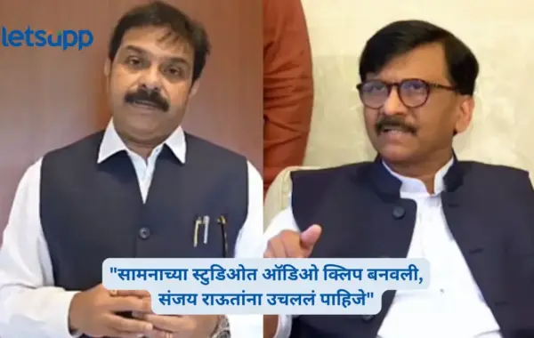 “सामनाच्या स्टुडिओत ऑडिओ क्लिप बनवली, संजय राऊतांना उचललं पाहिजे”; प्रसाद लाडांचा राऊतांवर घणाघात